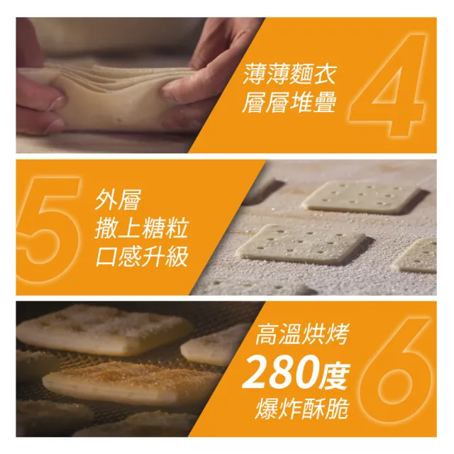 【好麗友】千層酥打餅乾65.6gX2件組(焦糖口味)