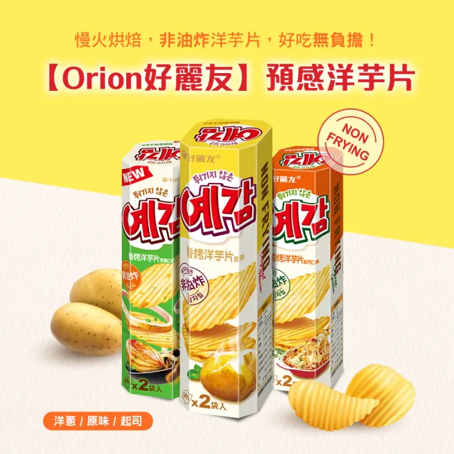 【好麗友】預感香烤洋芋片64gX2件組
