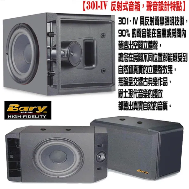 【BARY】品牌日規版可懸吊8吋型唱歌家用 學校會議 餐飲店 經典音箱喇叭 301-IV
