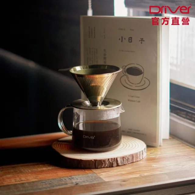 【Driver】鈦黃金流速MOKA濾杯壺組 1-2cup(咖啡壺 咖啡濾杯 耐熱玻璃壺 手沖咖啡 送禮推薦 咖啡禮盒)