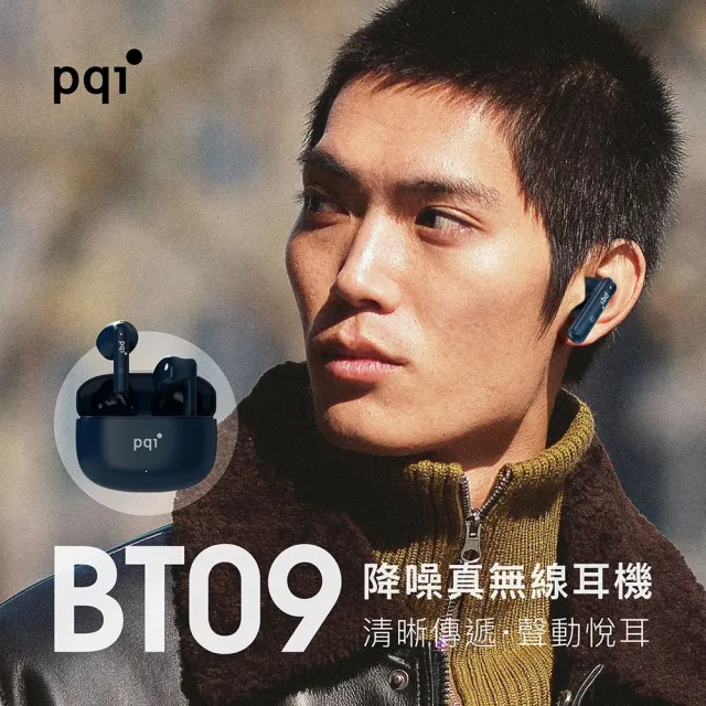 【PQI 勁永】TWS真無線藍牙耳機 BT09 (藍牙5.3 ENC通話降噪 IPX4生活防水)