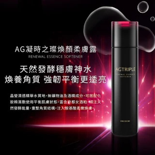 【cocochi】AG TRIPLE凝時之璨流程組(乳霜50g+精華30ml+柔膚露120ml)