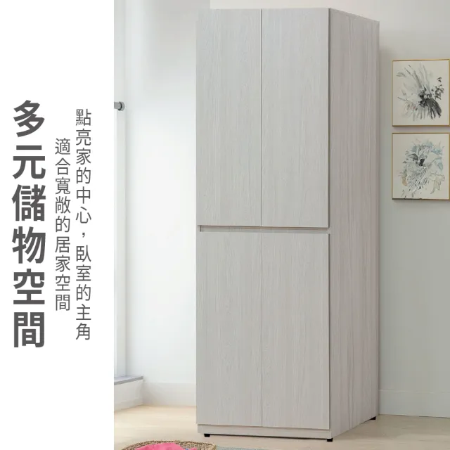 【ASSARI】2.5尺凱麗雙吊衣櫃(寬76x深58x高197cm)