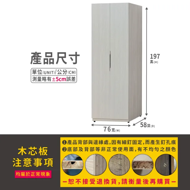 【ASSARI】2.5尺凱麗單吊衣櫃(寬76x深58x高197cm)
