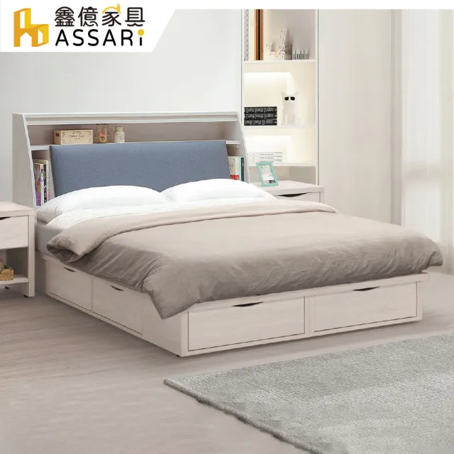 【ASSARI】雙人加大6尺凱麗收納房間組 床頭箱+抽屜床底