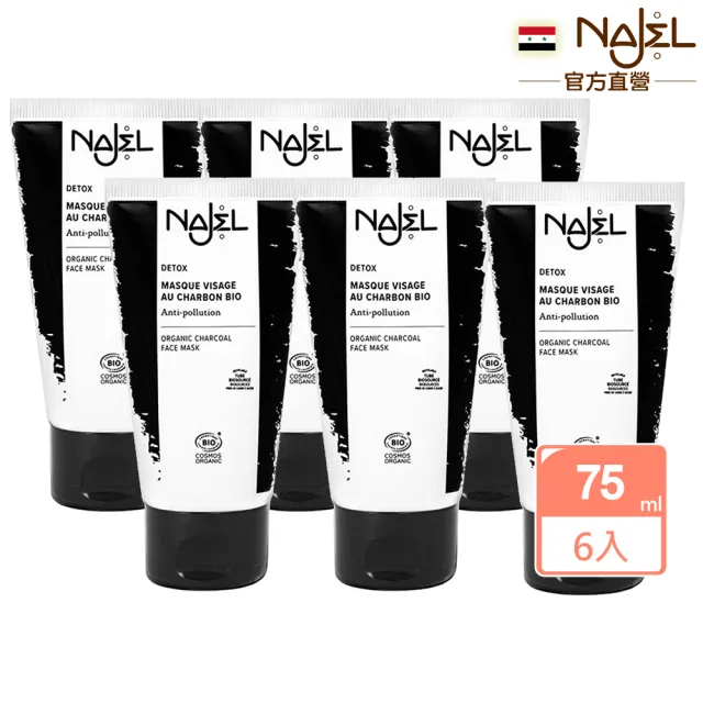 【法國NAJEL】有機植草炭深層潔淨面膜75mlx6入組(總代理公司貨)