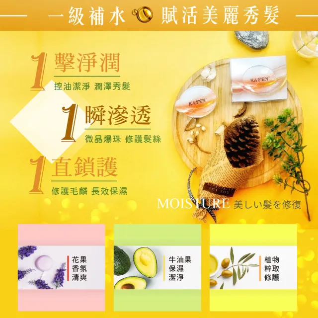 【KAFEN 卡氛】保濕荷蛋髮膜12mlx2入(微晶爆珠 長效保濕 超值回饋價)