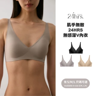 【24HRS】冠軍款 肌乎無敵24HRS無感深V內衣(無鋼圈內衣 女內衣 女內著 無感失憶 背扣式)