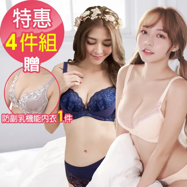 【魔莉莎】特惠4件組 台灣製蕾絲花紋&美人心機深V爆乳高脅邊機能內衣(B907+B893/出清品)