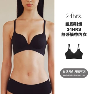 【24HRS】美胸款 視覺引爆 無感集中內衣(聚攏無鋼圈內衣 無鋼圈內衣 女內衣 女內著 背扣式)
