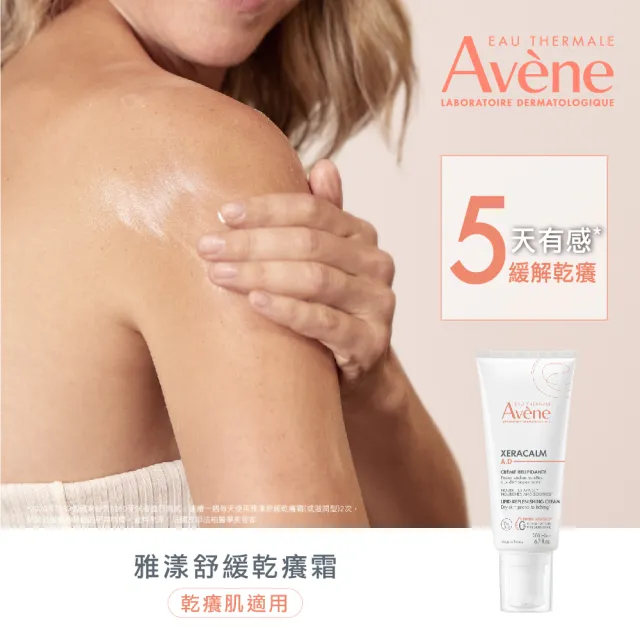 【Avene 雅漾】官方直營 舒緩乾癢霜 200ml(一般/滋潤型)