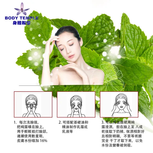 【BodyTemple 身體殿堂】茶樹+薄荷精油純露組(200mlx2)