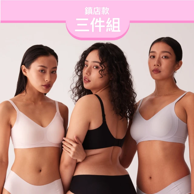 【24HRS】3件組 - 鎮店款 無感支撐內衣 3色任選(舒適到忘記有穿 無鋼圈內衣 女內衣 女內著 背扣式)