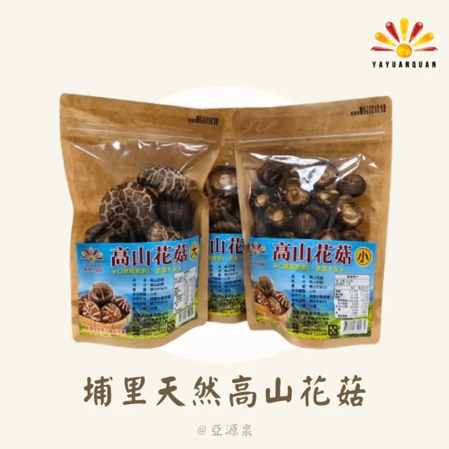 亞柏林 埔里天然高山花菇 100-120g/包 20包組(贈亞源泉系列商品2包)