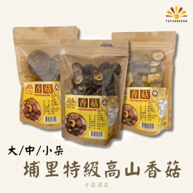 亞柏林 埔里特級高山香菇 70-90g/包 20包組(贈亞源泉系列商品2包)
