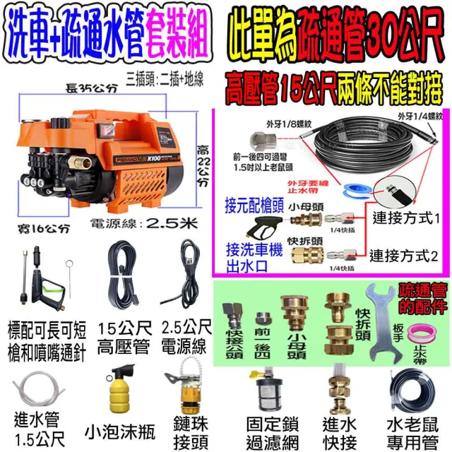 【一本店鋪】30米通水管水老鼠+K100洗車機(洗車機 洗地機 疏通水管 洗冷氣 洗洗衣機)