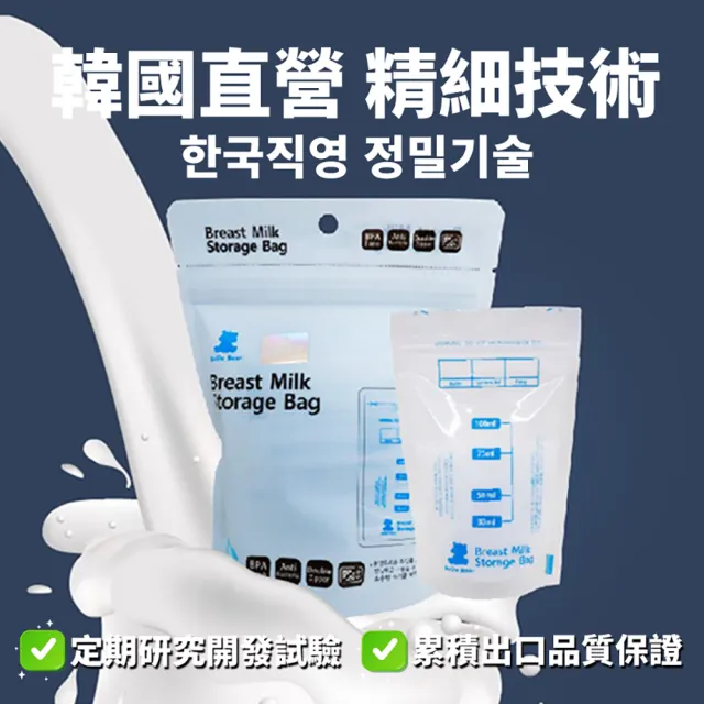 【SnowBear 韓國小白熊】母乳冷凍袋100ml/30入(初乳適用 母乳儲存袋 母乳冷凍袋 母乳保存)
