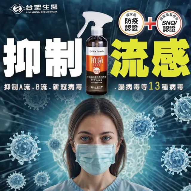 【台塑生醫Dr’s Formula】抗菌防護噴霧x3瓶(255g/瓶)