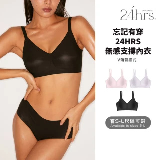 【24HRS】鎮店款 無感支撐內衣 3色任選(舒適到忘記有穿 無鋼圈內衣 女內衣 女內著 背扣式)