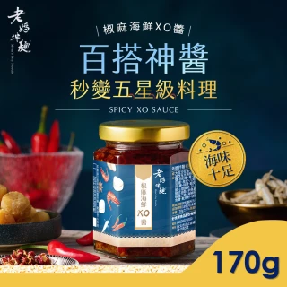 【老媽拌麵】椒麻海鮮XO醬170g/罐