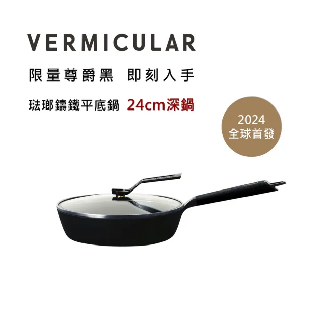【Vermicular】琺瑯鑄鐵平底深鍋24cm含蓋-尊爵黑(鑄鐵鍋/琺瑯鍋/平底鍋/炒鍋/不沾鍋)