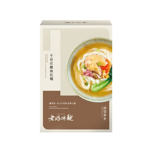 【老媽拌麵】干貝花雕雞拉麵(500g/盒)