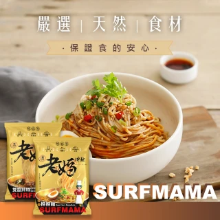 【老媽拌麵】担担麵/雙醬拌麵x15包/組(1份/包)