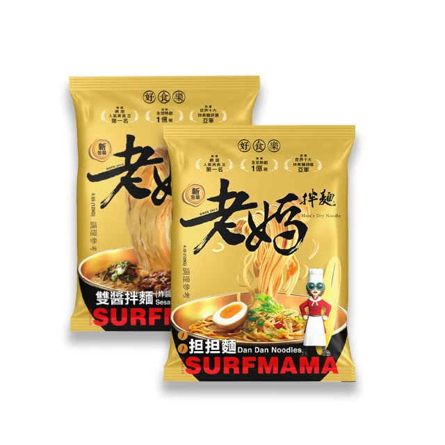 【老媽拌麵】担担麵/雙醬拌麵x15包/組(1份/包)
