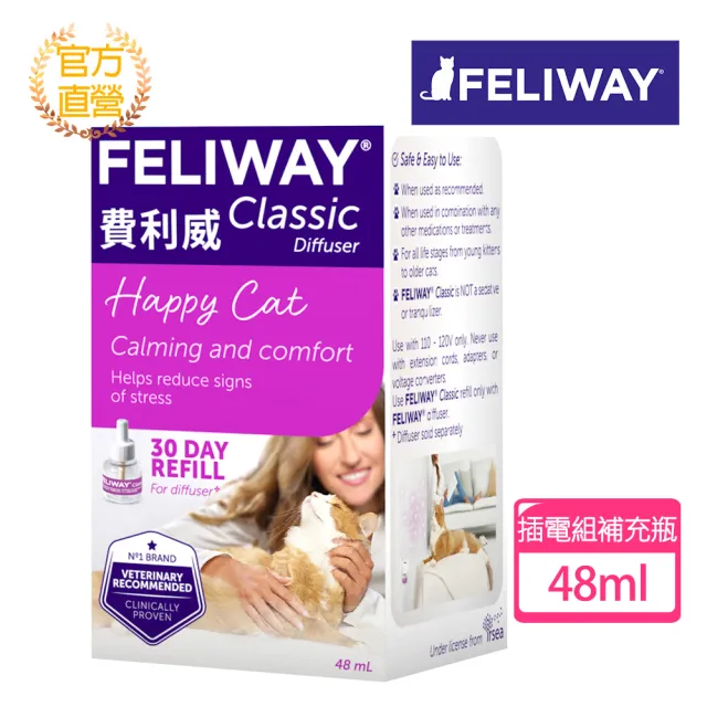 【FELIWAY】費利威插電組補充瓶(貓咪費洛蒙、費洛蒙、貓咪安撫、外出用品)