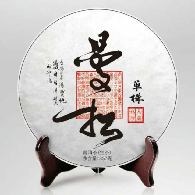 【盛嘉源】私人珍藏 曼松 2021年(普洱茶 生茶357g)
