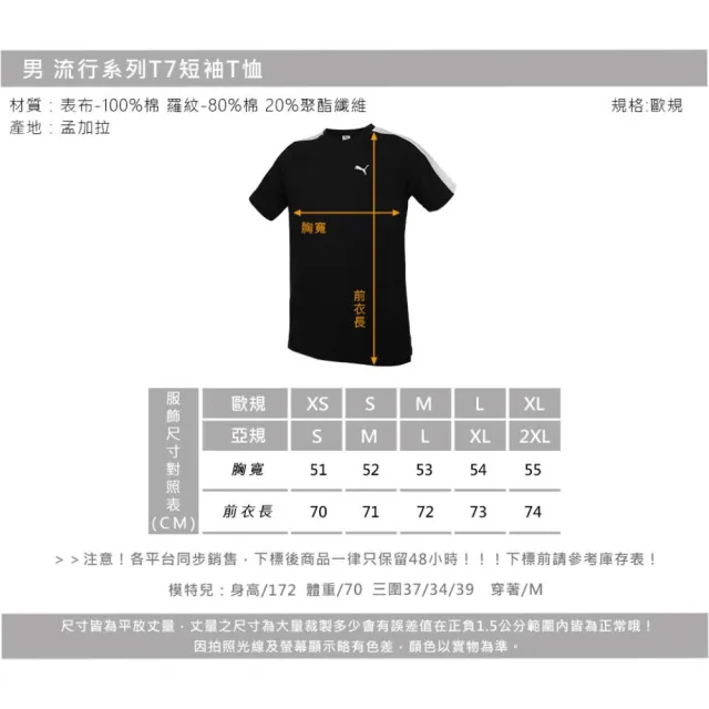 【PUMA】男流行系列T7短袖T恤-上衣 休閒 慢跑 歐規(62959201)
