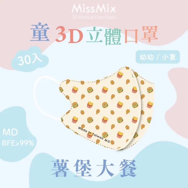 【MissMix】萌娃立體醫用口罩 30片/盒(幼幼/小童1-8歲-多款圖案可選)