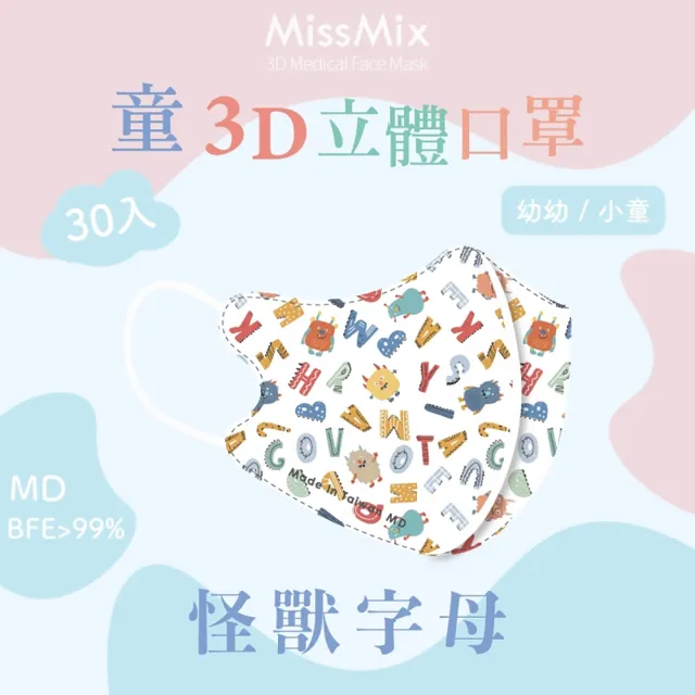 【MissMix】萌娃立體醫用口罩 30片/盒(幼幼/小童1-8歲-多款圖案可選)