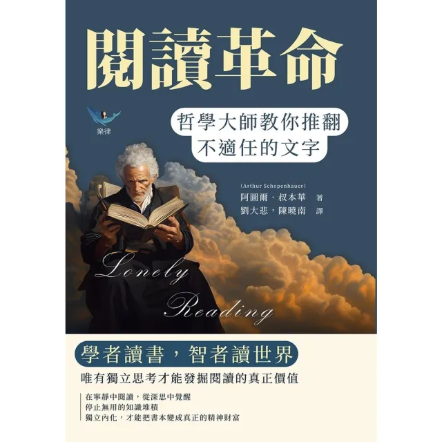 【momoBOOK】閱讀革命，哲學大師教你推翻不適任的文字：唯有獨立思考才能發掘閱讀的真正價值(電子書)