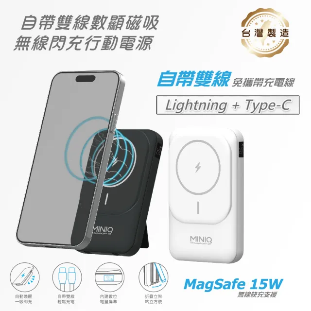 【MINIQ】台灣製造 10000mAh 20W 自帶雙線/數顯/磁吸無線閃充行動電源(MD-BP075-Qi)
