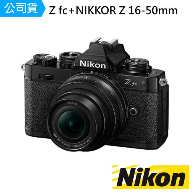 【Nikon 尼康】ZFC + NIKKOR Z DX 16-50MM F3.5-6.3 VR 無反相機 Z fc 旗艦黑(公司貨)