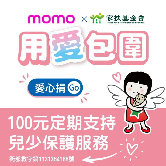 【家扶基金會】定期愛心捐-幫助孩子重拾笑顏