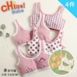【chiao!Babe 俏寶貝】4件組 韓版純棉背心學生內衣(130-150cm/無鋼圈/學生/兒童/少女/兩色可選)