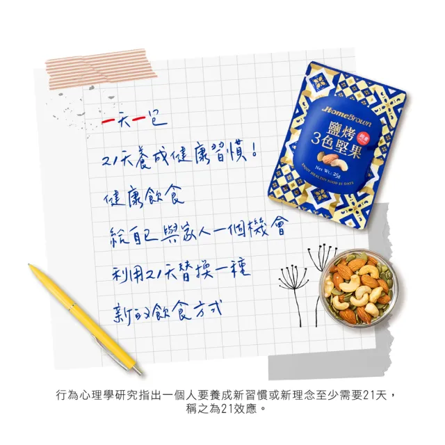 【紅布朗】21天3色堅果隨手包(25gX21包)伴手禮品 送禮推薦 全素食零食 長輩養生 年節禮盒 過年 新年 春節