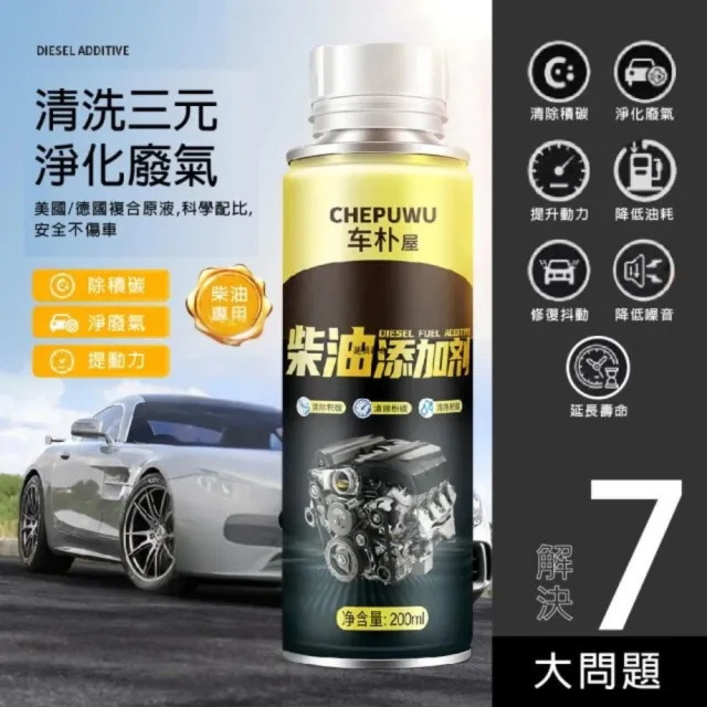 【車仆屋】柴油添加劑 200ml 6入(機車汽油精 汽車積碳清潔劑 汽油添加劑 燃油寶)