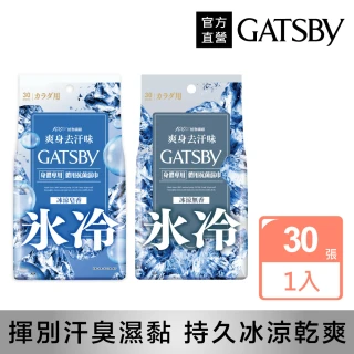 【GATSBY】體用抗菌濕巾超值包30 張入(2款涼感任選)
