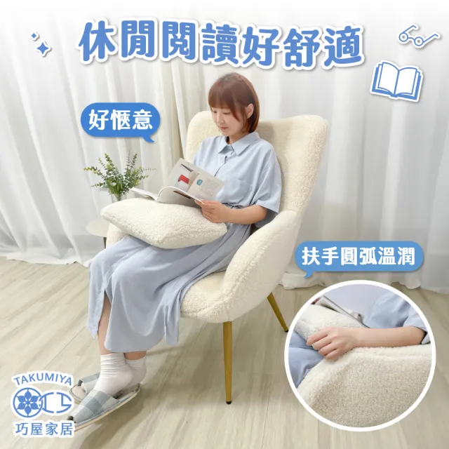 【巧屋家居】凱米 單人休閒椅 附抱枕(圈絨 扶手椅 餵奶椅 懶人椅 休閒椅 咖啡廳 餐椅 北歐餐椅 羊羔絨)