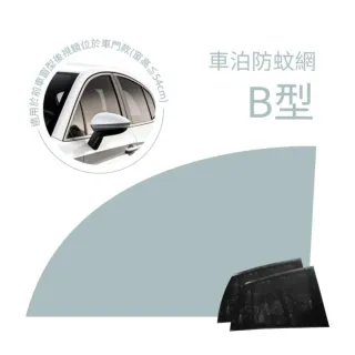 【PAMABE OUTDOOR】車泊防蚊網-B前窗型-後視鏡位於車門款(汽車遮陽/汽車蚊帳/車泊/紗網罩/汽車防蚊紗窗)