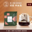 【JC咖啡】莊園濾掛咖啡-印尼蘇門答臘 P.W.N曼特寧G1 三次手選x10包│中焙(10gx10包/組;無外盒)