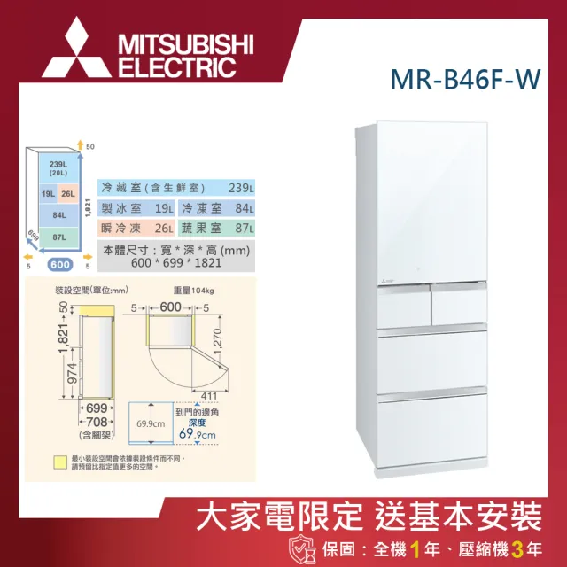 【MITSUBISHI 三菱電機】455L 一級能效日製變頻右開五門冰箱(MR-B46F-W-C)