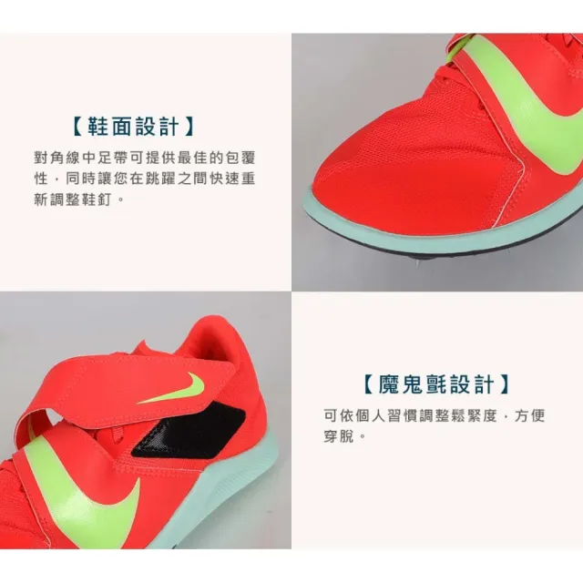 【NIKE 耐吉】ZOOM RIVAL JUMP 男女田徑釘鞋-跳遠/三級跳/撐竿跳(DR2756-600)
