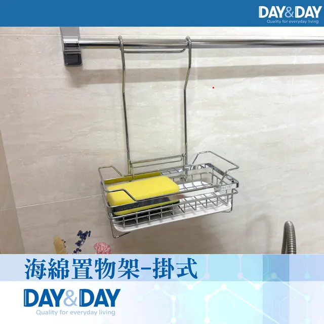 【DAY&DAY】海綿置物架-掛式(ST3203F) 