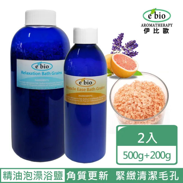【ebio 伊比歐】油礦物泡澡浴鹽組(心神500g+筋肉200g)