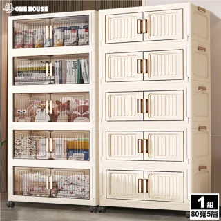 【ONE HOUSE】80寬 500L 品匠雙開磁吸折疊收納櫃-五層 1入(收納箱/置物櫃/收納箱/廚房收納)