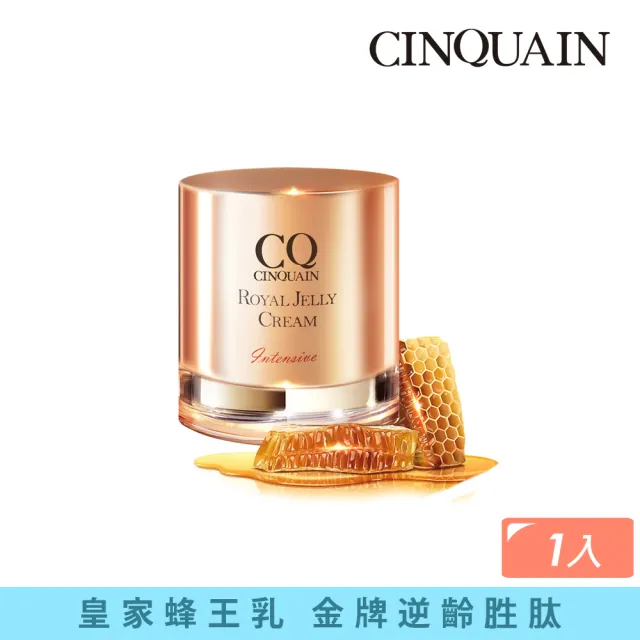 【CINQUAIN 思珂】極奢蜂王乳賦活霜/乳霜(全新升級版/凍齡抗皺)